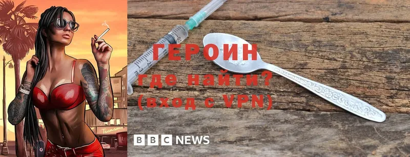 Героин Heroin  Вихоревка 